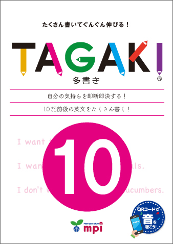 TAGAKI 10 | mpi松香フォニックス
