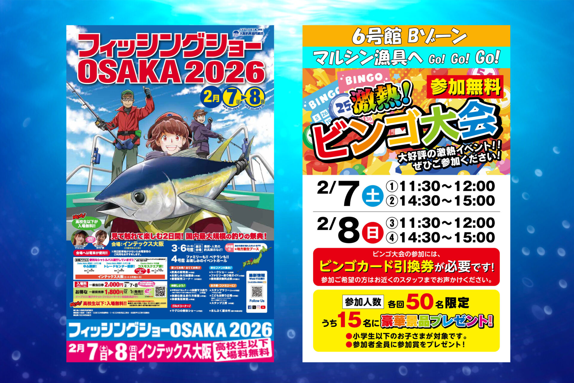 フィッシングショーOSAKA2026 ブース内イベント開催のご案内 | 釣具の