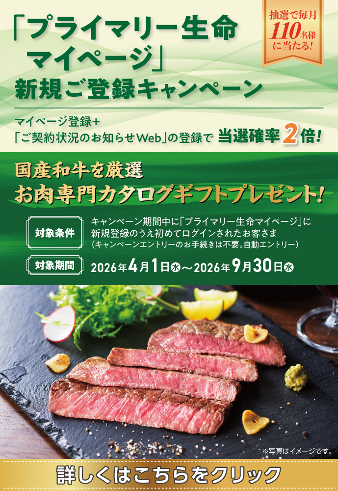 ご契約状況のお知らせWeb」のご案内 | 三井住友海上プライマリー生命