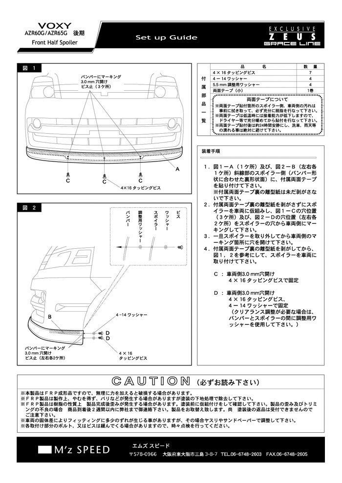 M'z SPEED | BodyKit | ヴォクシー | VOXY (AZR) V/X/TRANS-X grade