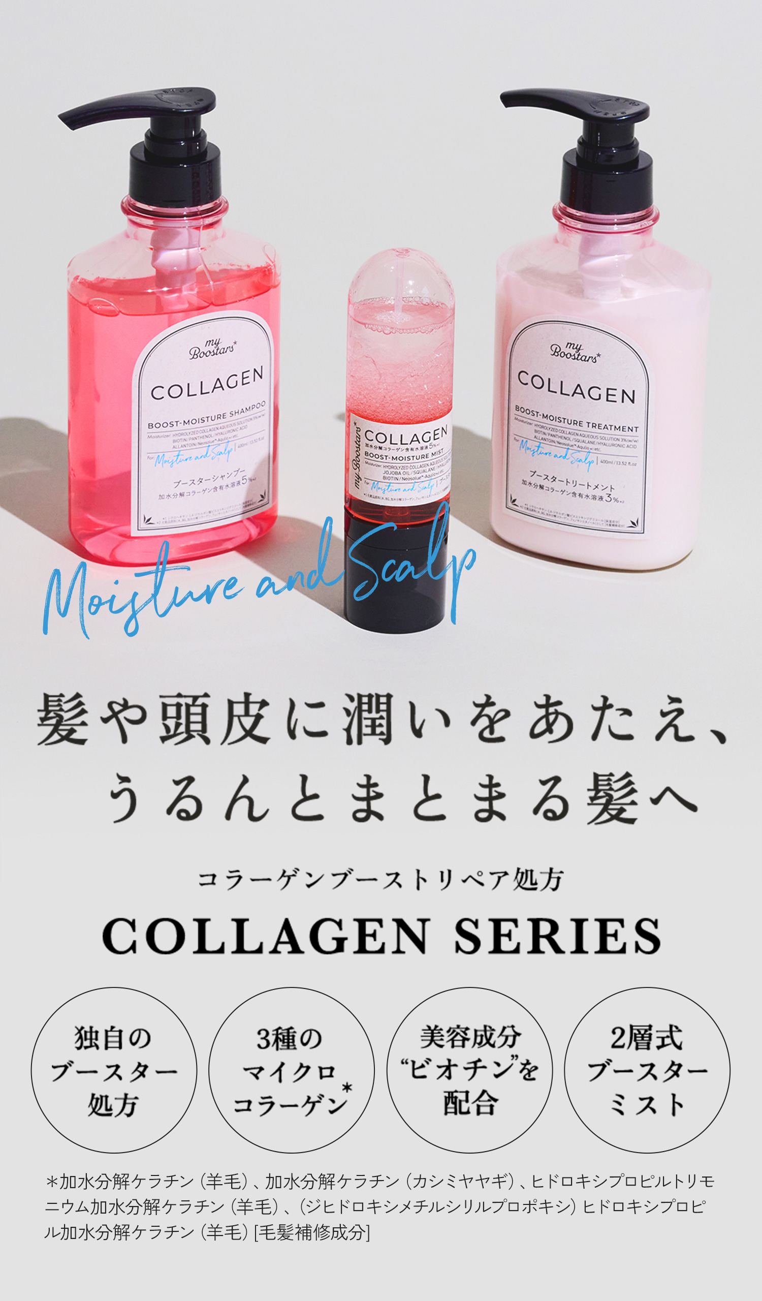 COLLAGEN [コラーゲン]｜myBoostars [マイブースターズ] 公式