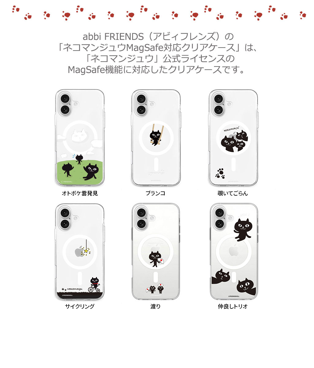 abbi FRIENDS（アビィフレンズ） [ iPhone 17 / iPhone Air / 17 Pro