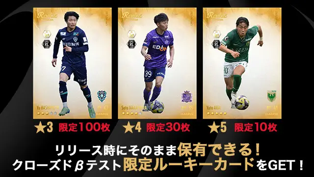 J.LEAGUE FANTASY CARD』クローズドβテスト参加者募集！ テストに参加