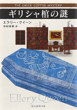 読んでおきたい海外ミステリー小説66選】国も時代も超える！定番から