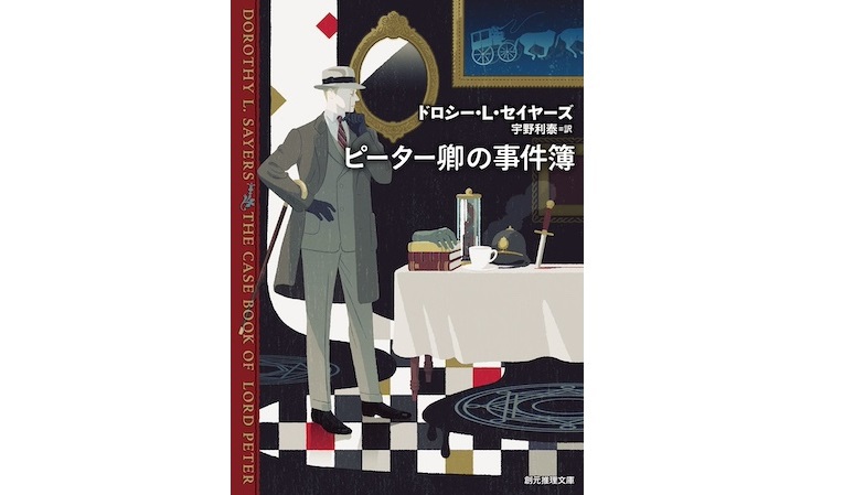 短編ミステリー小説おすすめ32選：海外編【気軽に謎解きの醍醐味を堪能
