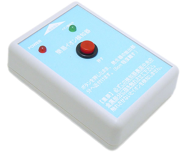 正しいマイナスイオン発生器の選び方 イオントレーディング