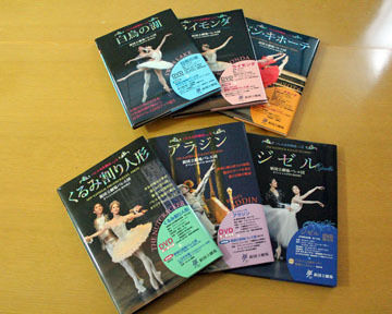 新国立劇場バレエ団オフィシャルDVD BOOKS 新シリーズ[最新バレエ名作