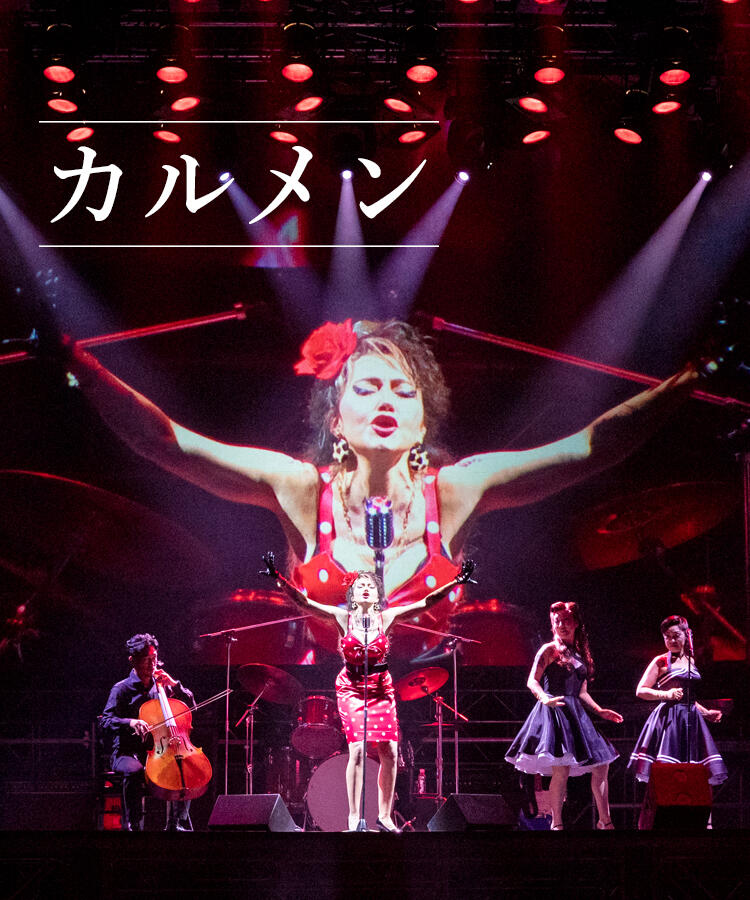 カルメン | 新国立劇場 オペラ