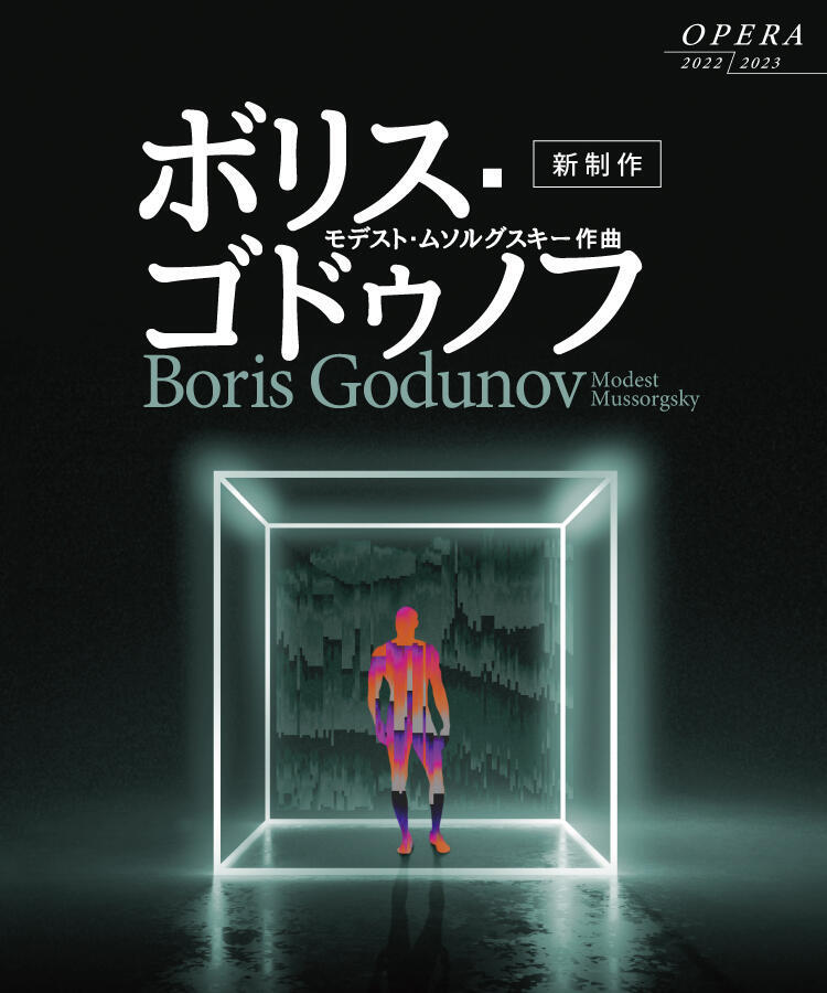 新品未開封オペラdvd ムソルグスキー 歌劇 ボリス•ゴドゥノフ 日本語
