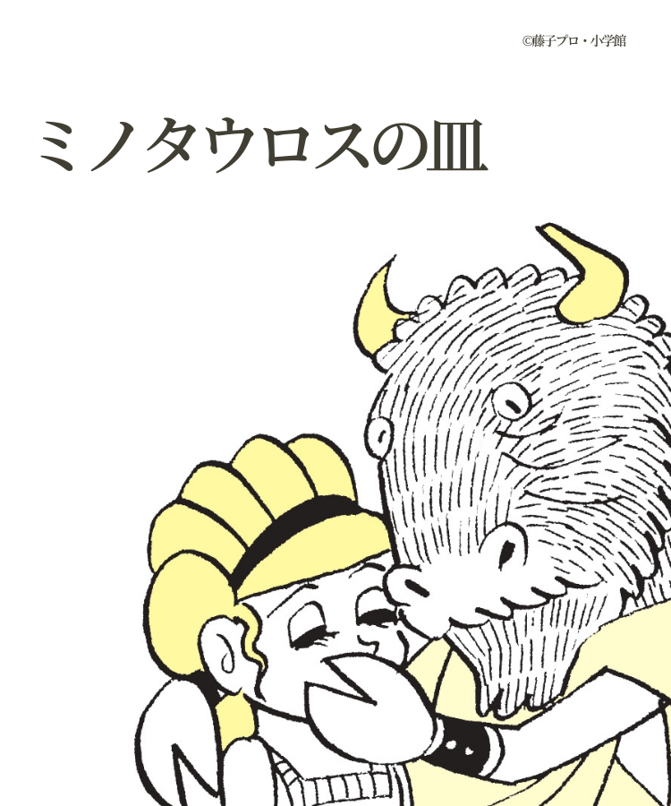 ミノタウロスの皿 | 新国立劇場 演劇