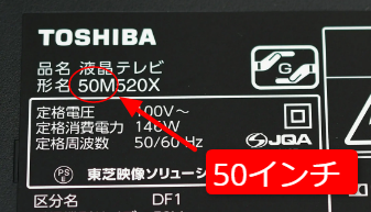 初心者向け】テレビのインチ調べ方