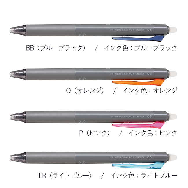 フリクションシナジーノック 0.3mm/パイロット（LFSK-13）｜名入れ