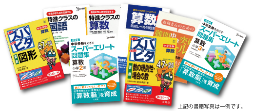 対外出版物 | 希学園 関西～人生の糧となる中学受験を～