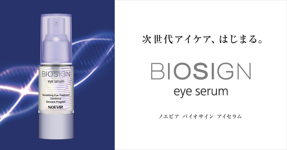 バイオサイン アイセラム | 株式会社ノエビア