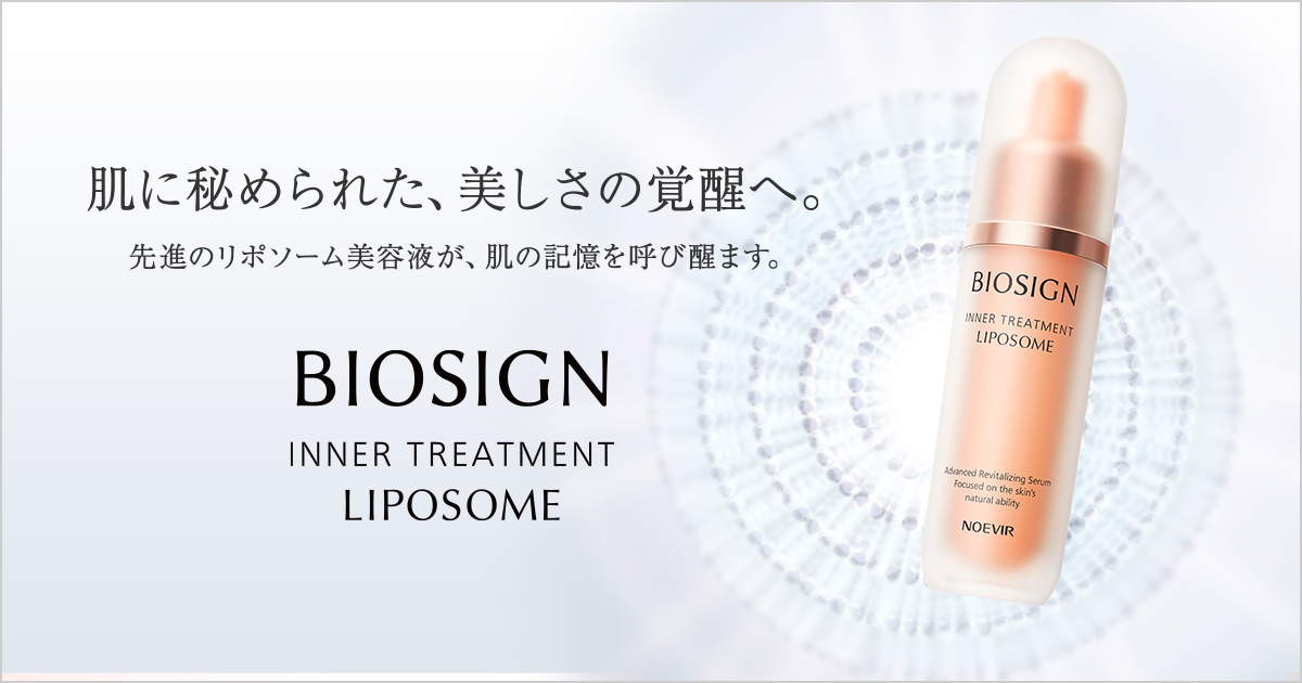 ノエビア バイオサインシリーズ | 株式会社ノエビア