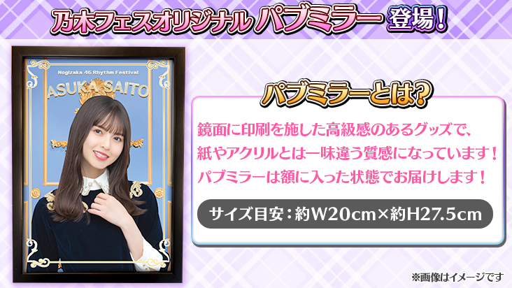 乃木坂46 リズムフェスティバル」5周年記念企画 開催！