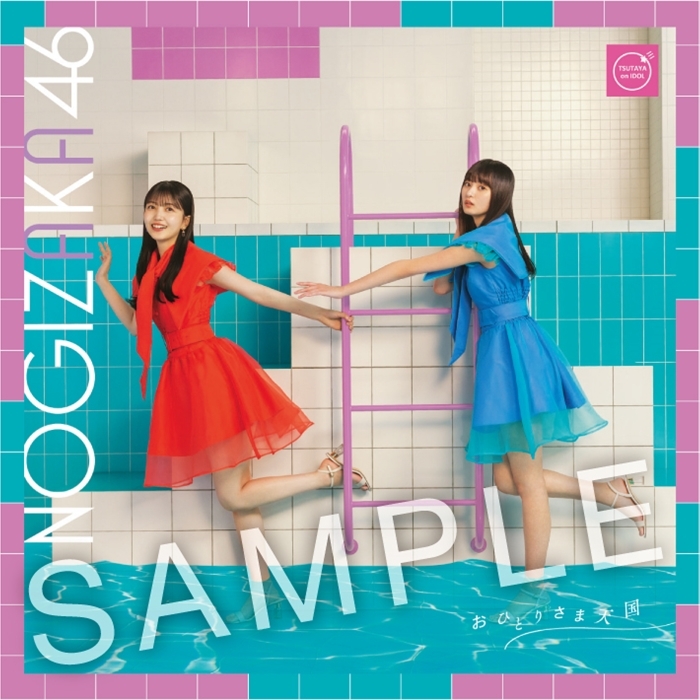 乃木坂46 33rdシングル「おひとりさま天国」CDショップチェーン別先着