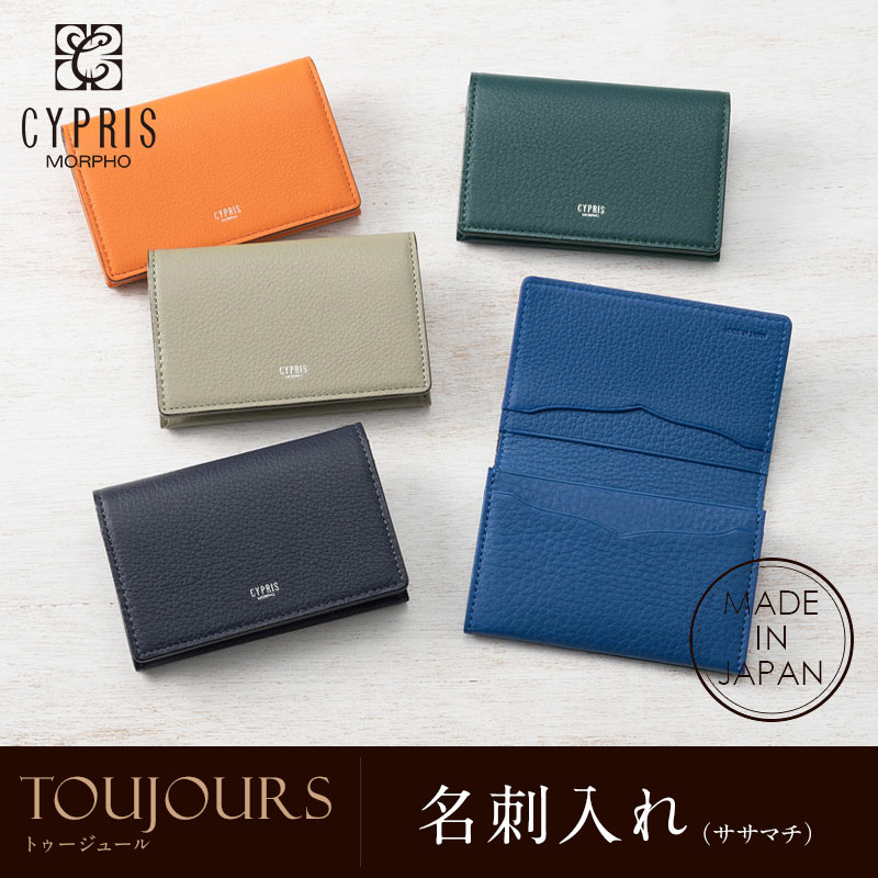 キプリス】名刺入れ(ササマチ)□トゥージュール