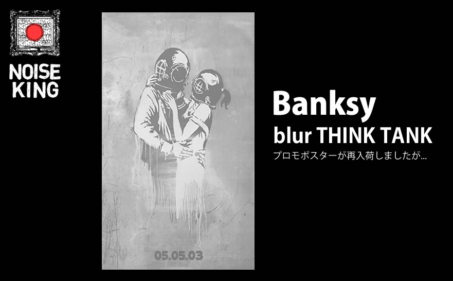 Banksy – ページ 3 – NOISEKING BLOG