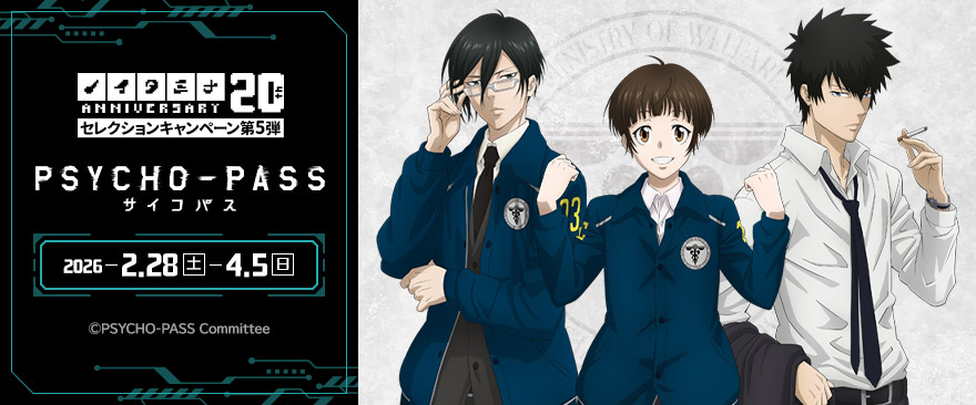 PSYCHO-PASS サイコパス » ラジオCD 「PSYCHO-PASS ラジオ 公安局刑事