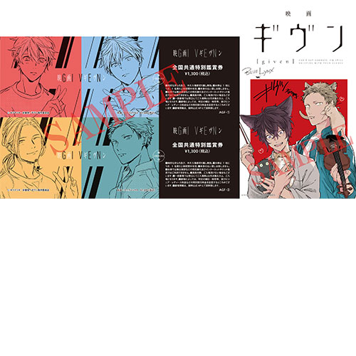 ギヴン » ○WEB限定○『映画 ギヴン』バンドル付き先行前売券