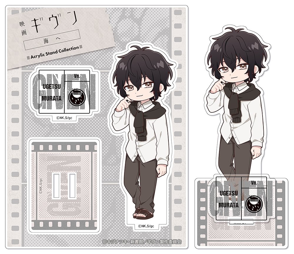 ギヴン » 映画 ギヴン 海へ アクリルスタンド 村田雨月 デフォルメver