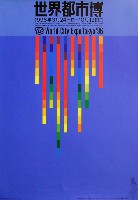 博覧会資料COLLECTION | 株式会社乃村工藝社 / NOMURA Co.,Ltd.