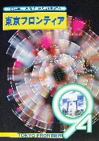 博覧会資料COLLECTION | 株式会社乃村工藝社 / NOMURA Co.,Ltd.