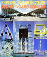 博覧会資料COLLECTION | 株式会社乃村工藝社 / NOMURA Co.,Ltd.