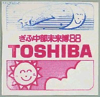 博覧会資料COLLECTION | 株式会社乃村工藝社 / NOMURA Co.,Ltd.