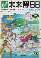 博覧会資料COLLECTION | 株式会社乃村工藝社 / NOMURA Co.,Ltd.