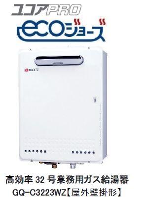 ノーリツ、業界初※1の84℃出湯可能な高効率業務用ガス給湯器発売 熱効率