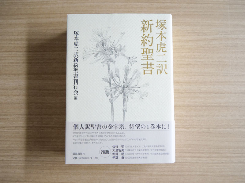 聖書・神学・キリスト教関連書の買取【111点 27,289円】 | 聖書・神学