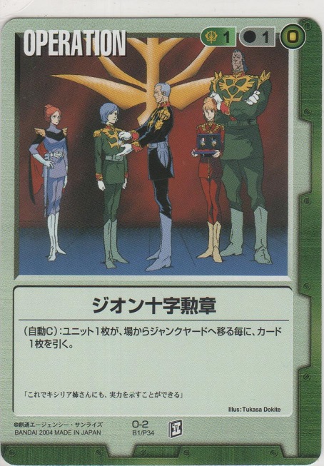 ジオン十字勲章［O-2/C/緑/BB1/再録］【C（コモン）／再録】＞カード