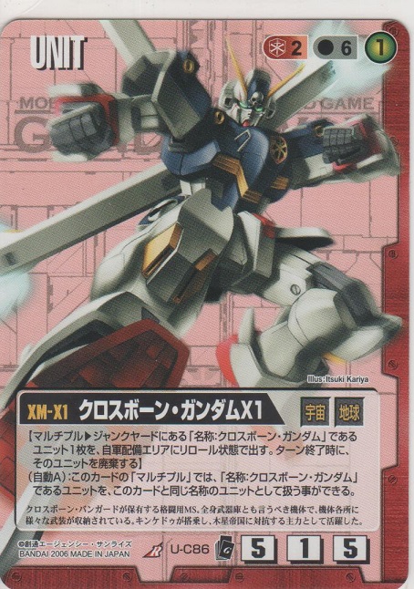 クロスボーン・ガンダムX1［U-C86/R/赤/EB1］【R（レア）】＞カード