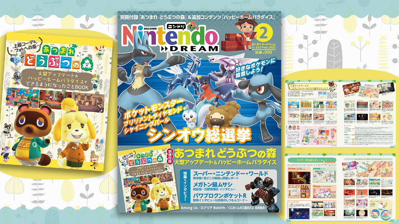 ニンドリ 2月号 刊行情報 – Nintendo DREAM WEB