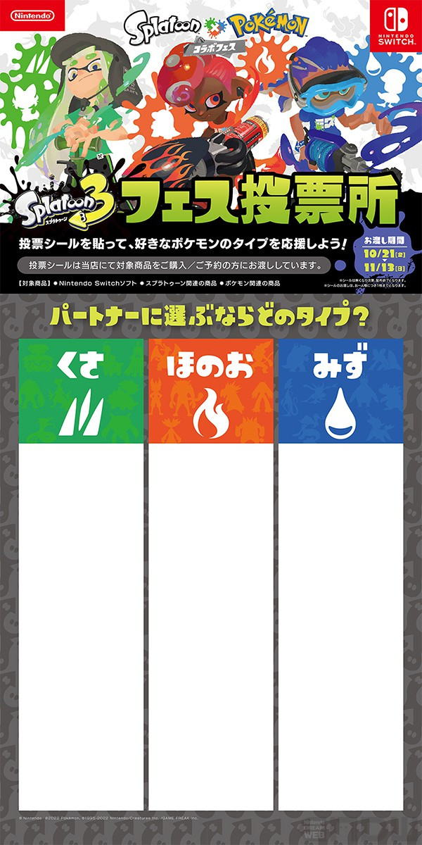 スプラトゥーン3』×『ポケモン』のコラボフェス記念アイテム