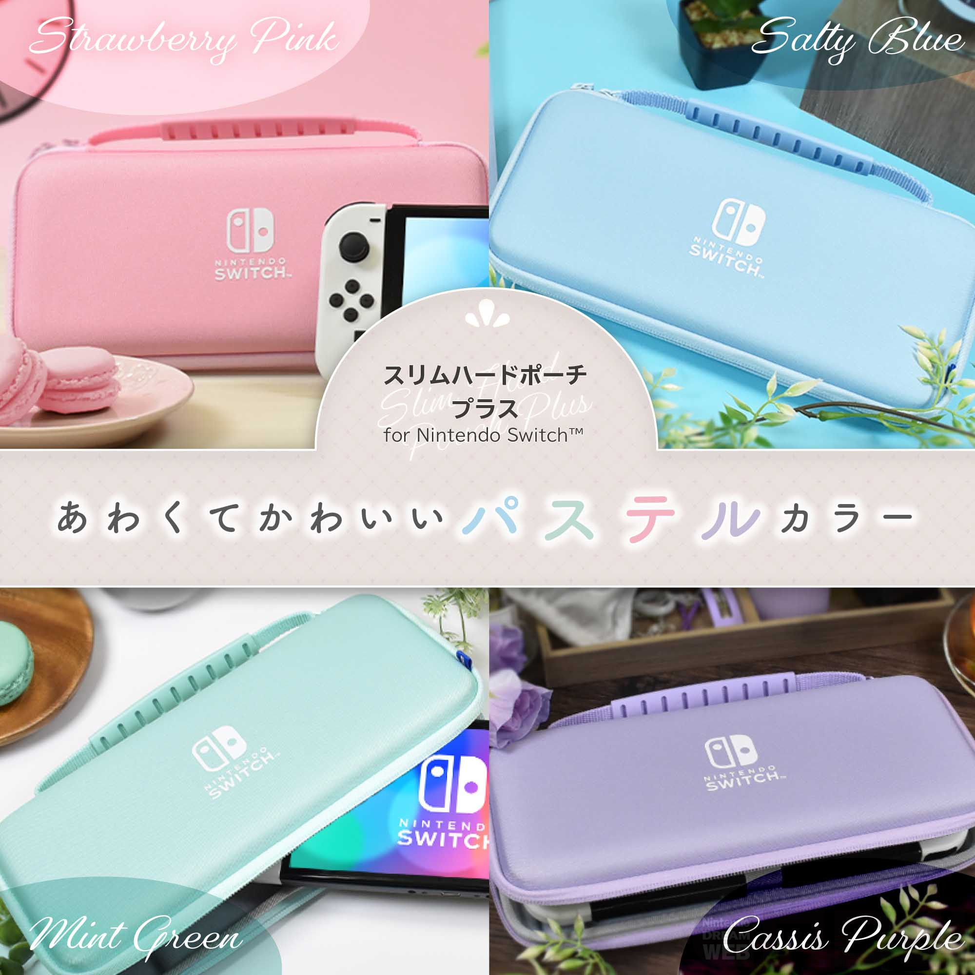 Nintendo Switchが収納できるスリムハードポーチに、パステルカラーの