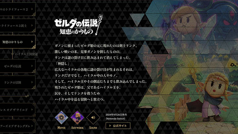 トラ3』の後！『ゼルダの伝説 知恵のかりもの』時系列が判明