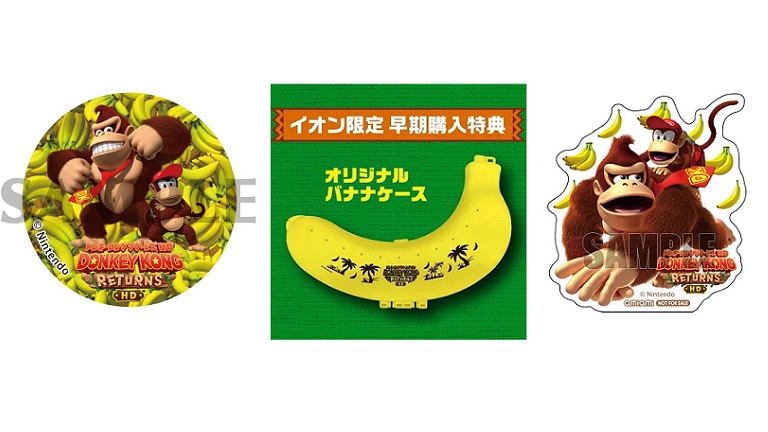 2025年1月16日発売『ドンキーコング リターンズ HD』の店舗別特典を