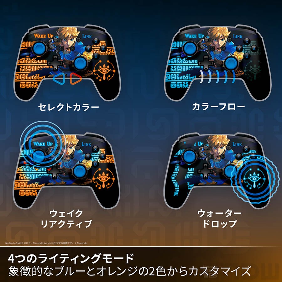ゼルダの伝説 ブレス オブ ザ ワイルド』デザインのNintendo Switch用
