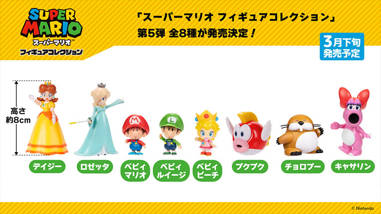 ロゼッタやデイジー、ベビィたちも！三英貿易より「スーパーマリオ