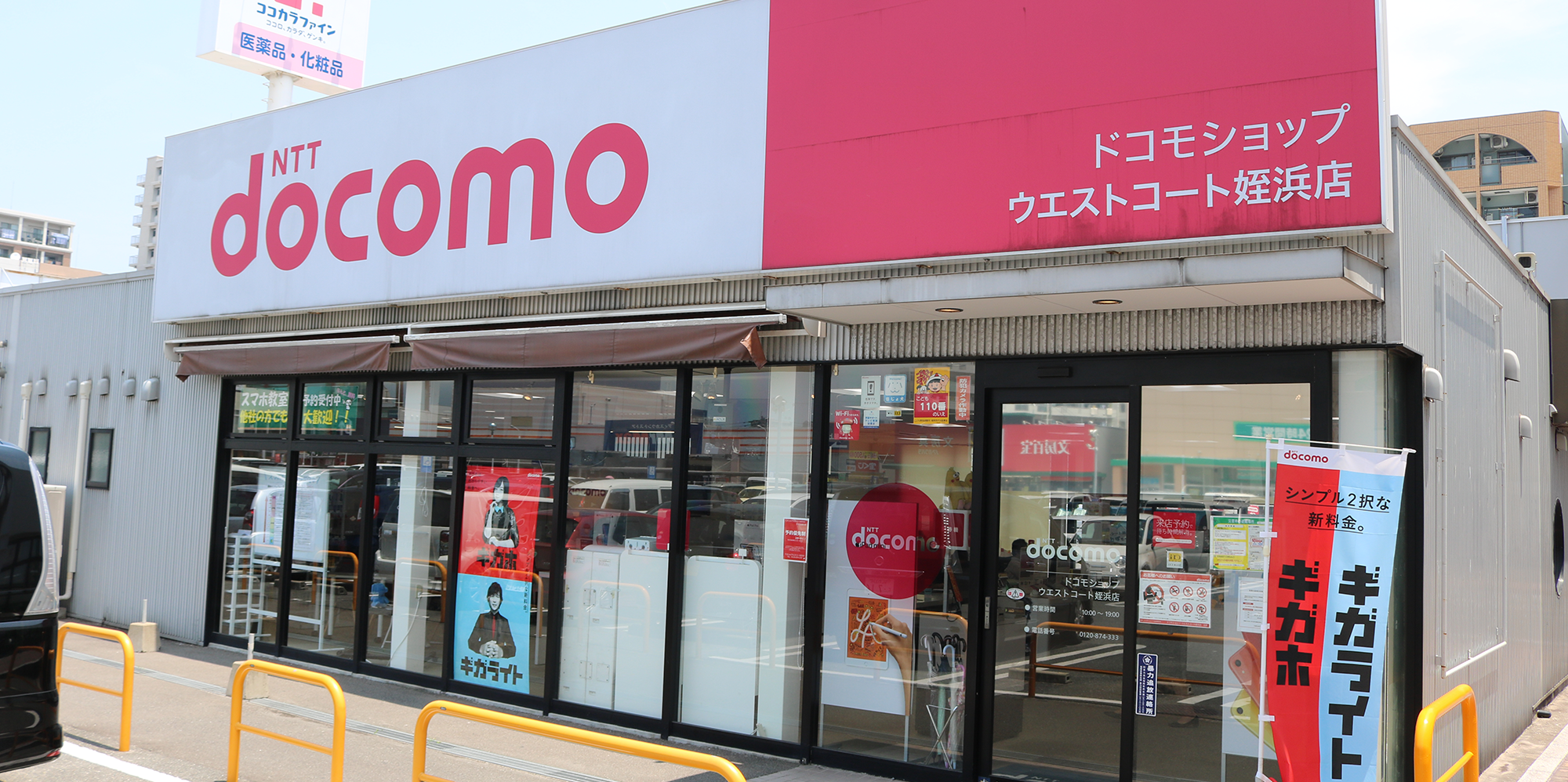 ドコモショップ ウエストコート姪浜店 | 株式会社日本電子｜リテール