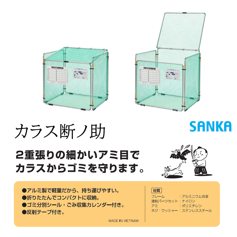 カラス断ノ助 大 KDAL-560 1台 SANKA 折りたたみ式 ゴミ収集庫 屋外