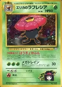 エリカのラフレシア LV.34 [旧裏面] No.045 タマムシシティジム エリカ