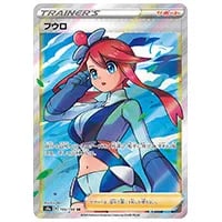 フウロ [青い衝撃・赤い閃光] XY8 164/XY-P 買取 | ポケモンカード買取