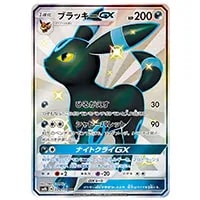 エーフィGX SSR [ウルトラシャイニー] SM8b 220/150 買取 | ポケモン