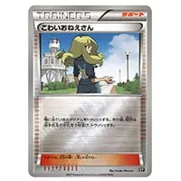 こわいおねえさん [THE BEST OF XY] XY 184/171 買取 | ポケモンカード