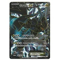 ゼクロムGX [ゼクロムHR争奪戦] 240/SM-P 買取 | ポケモンカード買取
