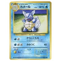 カメール [トレーナーズ 2002 Vol.17] 012/T 買取 | ポケモンカード